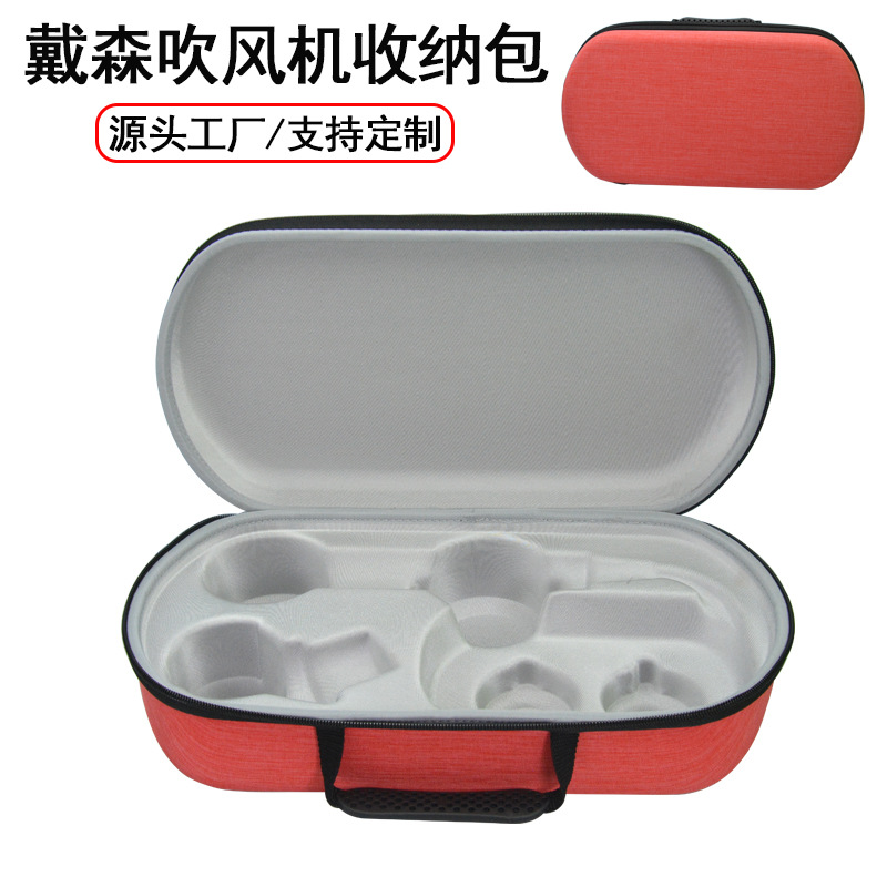 戴森Dyson吹风机收纳包HD15吹风机收纳盒EVA数码家电收纳包