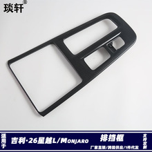 Suitable for Geely Monjaro and Geely 26 Xingyue L front spoiler modification, front side trim strip, fog light eyebrow decoration M
