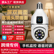 现货灯泡双画面摄像头360度wifi远程家用监控摄像机高清全彩灯头