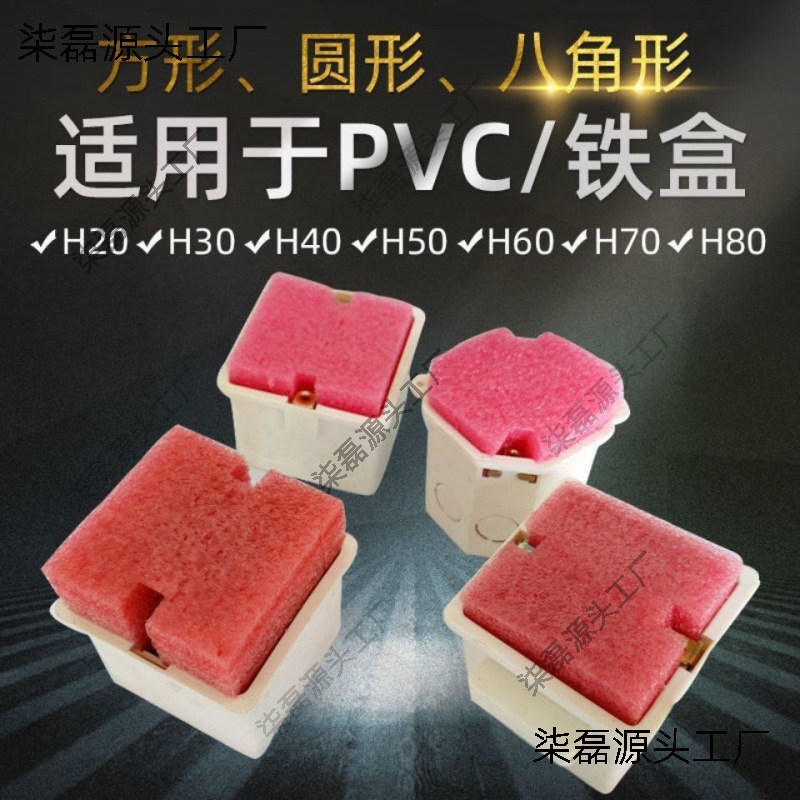 86型线盒填充泡沫堵封堵底盒填充物