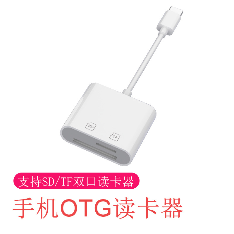Applicable to Apple 15puls pro mobile phone type-c two-in-one SD TF camera memory multi-function card reader