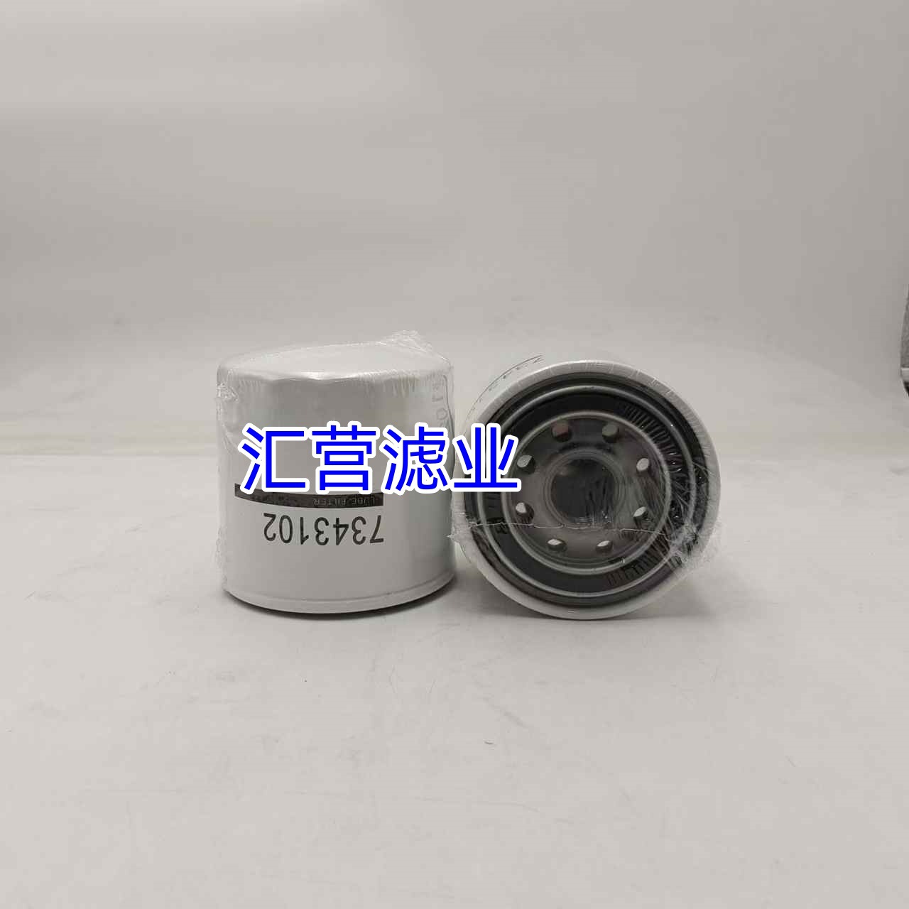 工程机械配件发动机机油滤芯滤清器过滤器7343102滤芯
