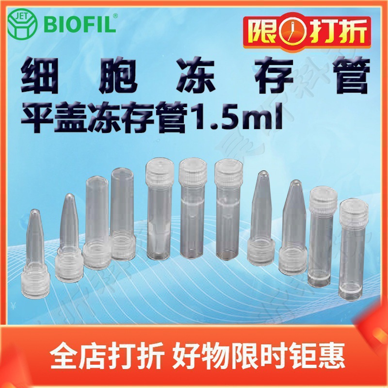 洁特1.5ml平盖冻存管FCT611715 FCT611815 FCT611915 FCT612015