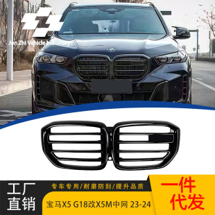 Suitable for 23-24 BMW X5 G05LCI G18LCI modified X5M grid modified X5 G05 modified grille