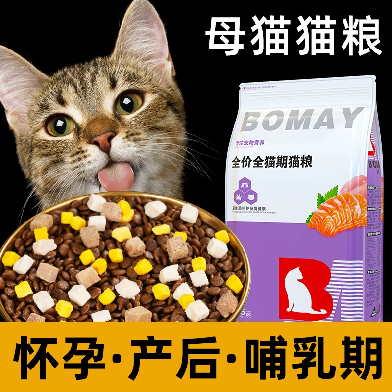 BOMAY Bomei Кормящий корм для кошек Беременная кошка Послеродовая мама для кошек Молочное питание для кошек