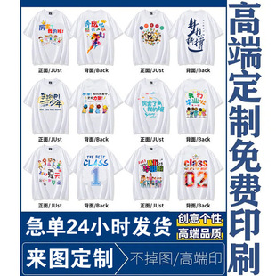 Sports Games Class Clothes T-Shirt Customized Primary School Students Kindergarten Junior High School Students Loose Short Sleeve Full Body Printing Class Clothes Printing