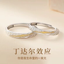 S999丁达尔效应情侣一对戒定情信物戒指一对小众高级感送男女生日