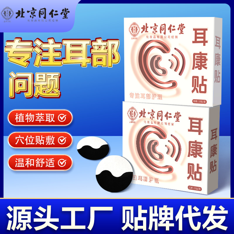 北京同仁堂御医匠耳康は耳の穴に耳のツボの圧力刺激を貼って耳鳴りを貼ります。|undefined