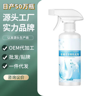 Non-Ionic Fabric Emulsifier 300ml Large Capacity Clothing Cleaning Stain Remover Liquid in Stock Supports Dropshipping