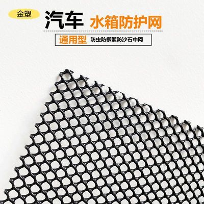 General type automobile water tank Fence black Honeycomb Pest control Catkins refit Plastic CHINA OPEN Inlet Protection network