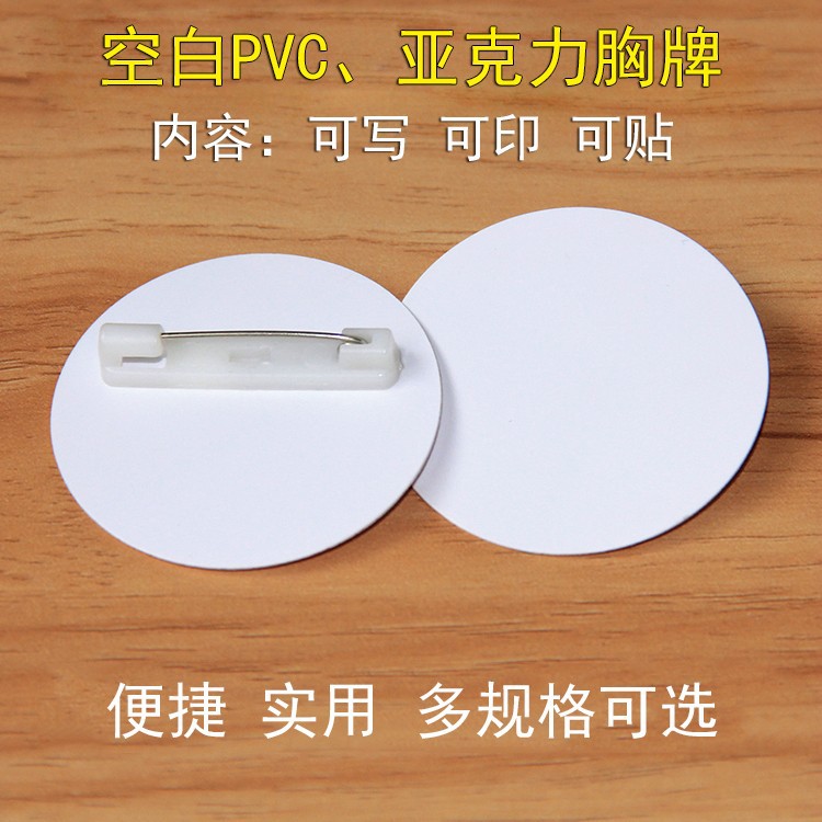PVC亚克力白色胸章旅行社活动号码牌写字别针应急数字牌定制标签