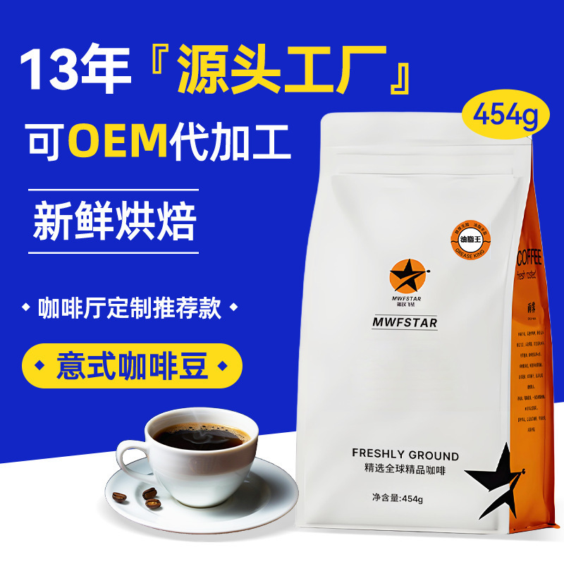 Yinhan Feixing Italian Coffee Beans Coffee Powder Fragrant Low Acid Italian Blend Freshly Roast Source Manufacturer Yinhan Feixing Italian Coffee Beans Coffee Powder Fragrant Low Acid Italian Blend Freshly Roast Source Manufacturer