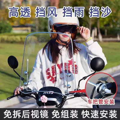 Motorcycle front windshield Assembly-Free Thickened Rain Shield