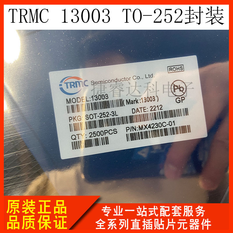 TRMC 13003 TO-252 全新正品 贴片 电源开关三极管 大芯片