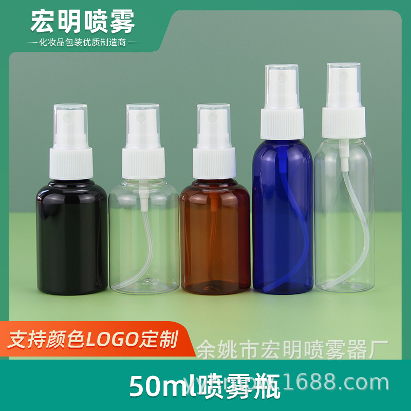 50ml喷雾瓶 细雾喷瓶塑料喷壶PET喷瓶化妆品香水酒精消毒液分装瓶