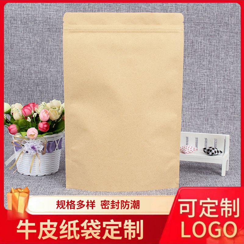 牛皮纸茶叶自立自封袋镀铝加厚坚果食品咖啡豆牛皮纸袋干果密封袋