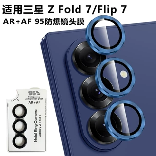 适用三星ZFold7定位鹰眼镜头膜防爆三强AR增透ZFlip7摄像头保护膜