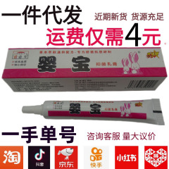 诺必夫婴宝抑菌乳膏13.5g外用软膏草本抑菌止痒一件代发