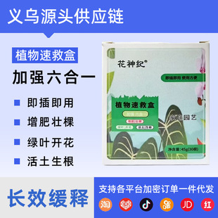 Plant Quick Rescue Box Plant Flower Rooting Rooting Living Soil Rooting Soil Flower Fruit Vegetable Universal Plant Resurrection Quick Effect