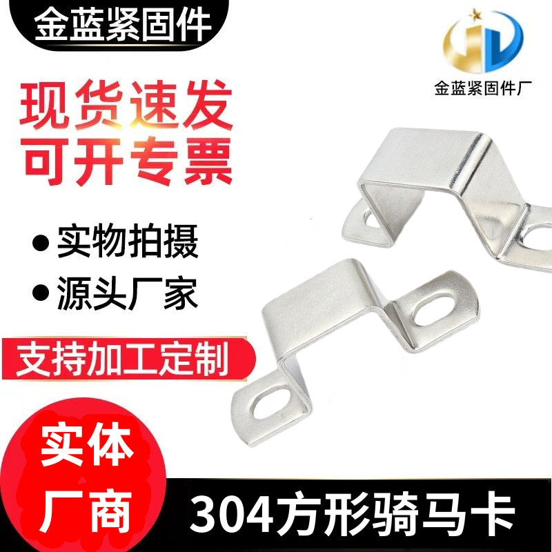 304不锈钢方形卡方管金属抱箍欧姆直角支架卡箍螺栓胶管