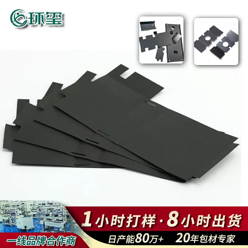 行家优选黑色PC阻燃电源麦拉片透明pp背胶适配器变压器PET绝缘垫