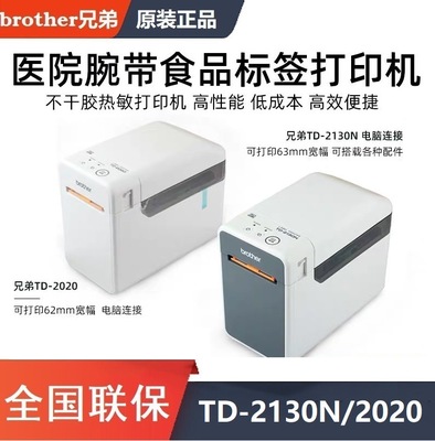 wholesale Brother Brother wif computer network Labeling machine TD-2130N/2020 Hospital Wrist strap printer