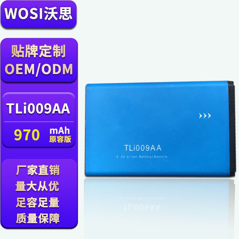 适用阿尔卡特2053D2053X2038XTLi009AA手机电池工厂直销可充电