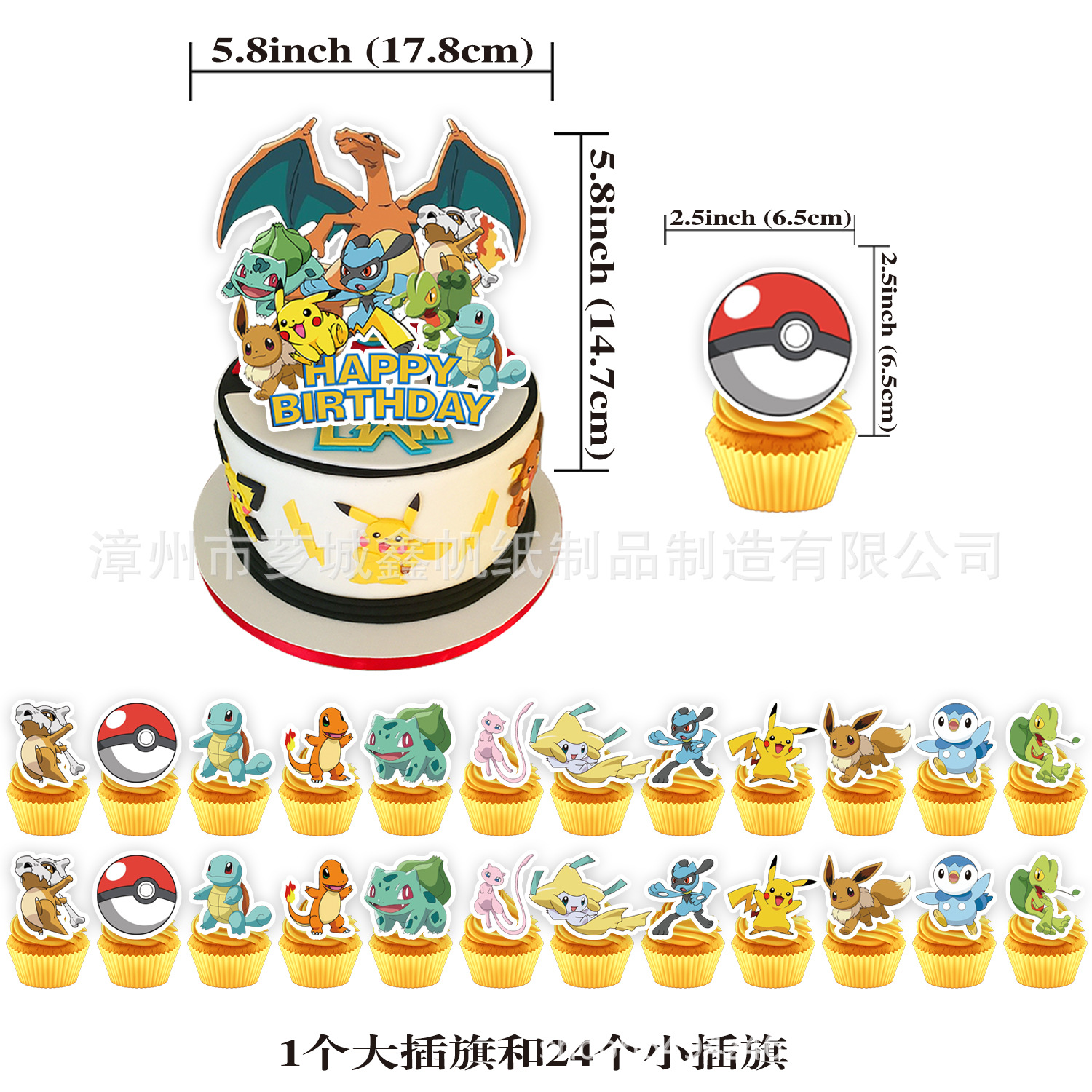 작은 깃발 24 개 + 큰 깃발 1 개