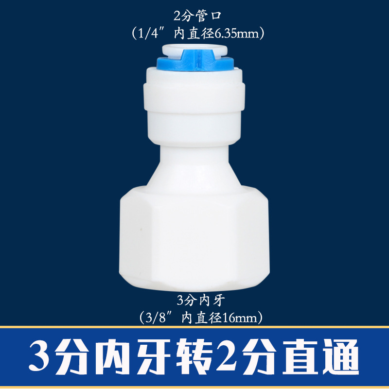 Accesorios de purificador de agua 4 puntos hilo interno cable exterior a su vez 2 puntos 3 puntos conector rápido recto máquina de agua pura PE tubo rosca válvula de bola