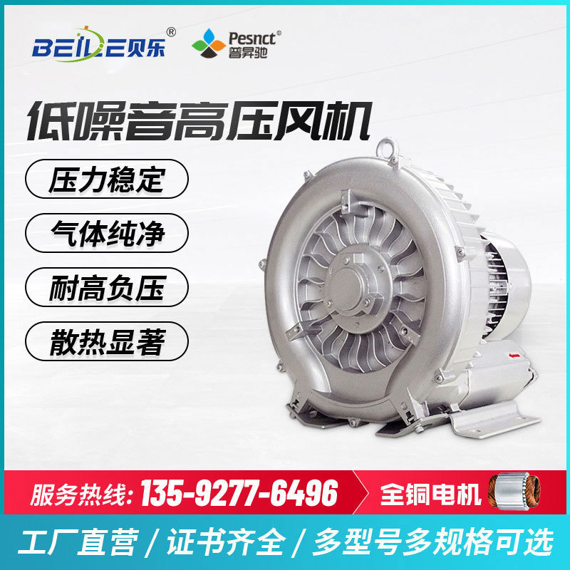贝乐高压鼓风机工业负压吹吸两用漩涡气泵漩涡风机高压离心风机