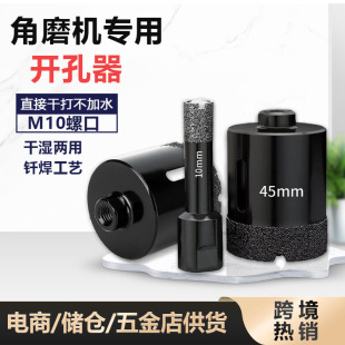 Brazed glass hole opener angle grinder tile hole drill diamond sand marble ceramic dry drilling drill wholesale