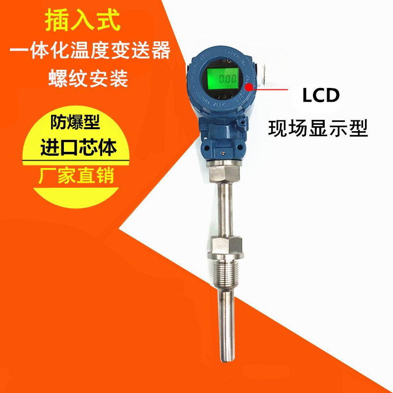 智能防爆数显温度变送器 液晶屏显示温度传感器 一体化温度变送器