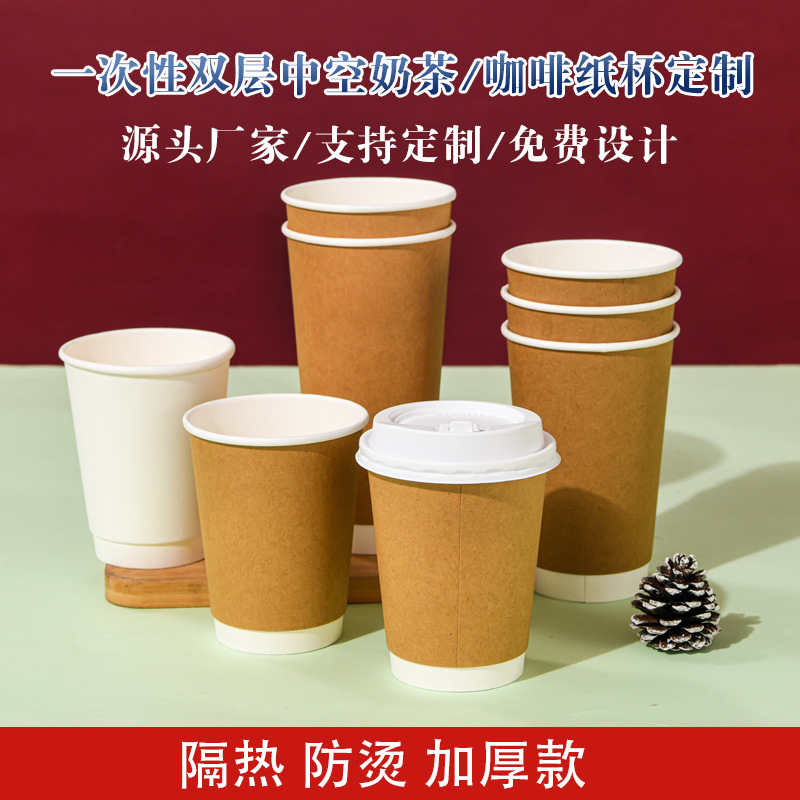 咖啡杯一次性外带打包杯双层纸杯定制印刷外卖杯子定做奶茶店专用