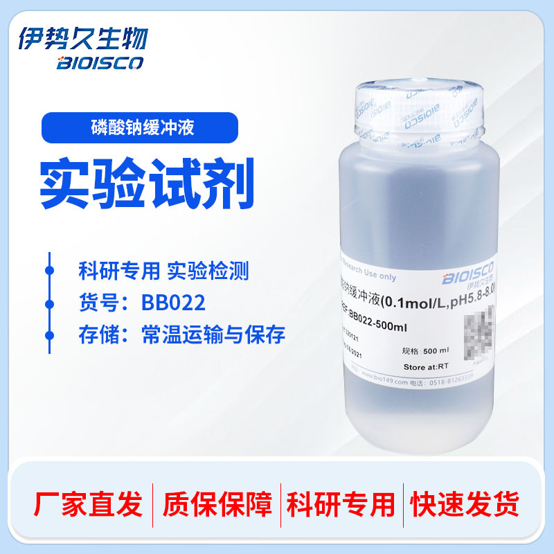 磷酸钠缓冲液（0.1mol/L,PH5.8-8.0) 缓冲溶液磷酸钠