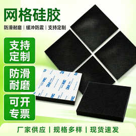 厂家供应网格橡胶垫 固定橡胶垫圈自粘方形网格橡胶 脚垫橡胶制品