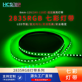 �߲�2835RGB��8MM���12V/24V�͉�120�����͏d��ճled���l��