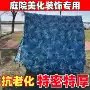 卫星加厚迷彩绿化伪装网
