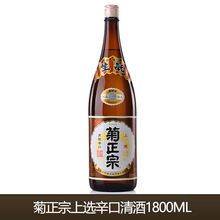 日本进口清酒 菊正宗牌本酿造上选辛口清酒米酒洋酒1.8L1800ml