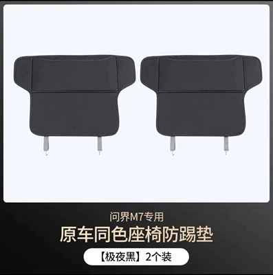 AITO M7 Special Seat Anti-kick: Chair back anti-kick pad - qijie-m7-chair-back-anti-kick-pad-six-seats-extremely-night-black-set-of-2