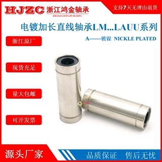 打印机配件直线轴承加长型电镀镀镍防锈LM6UULM8UU-LM6LUU LM8LUU