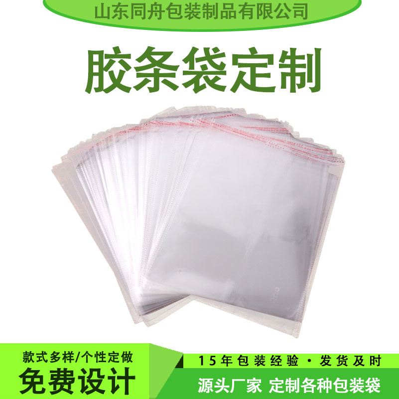 山东厂家销售彩印面包袋糕点袋透明烘焙食品包装袋bopp胶条袋
