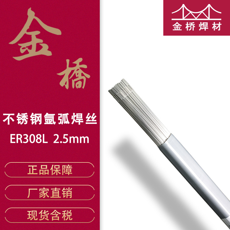 现货含税销售天津金桥直条不锈钢焊丝ER308L-3.2mm不锈钢氩弧焊丝