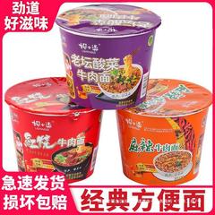 大桶に麻辣赤焼牛肉インスタントラーメン桶にカップラーメンを入れて、古い祭壇の酸っぱい野菜を卸売りしてインスタントラーメンを郵送します。