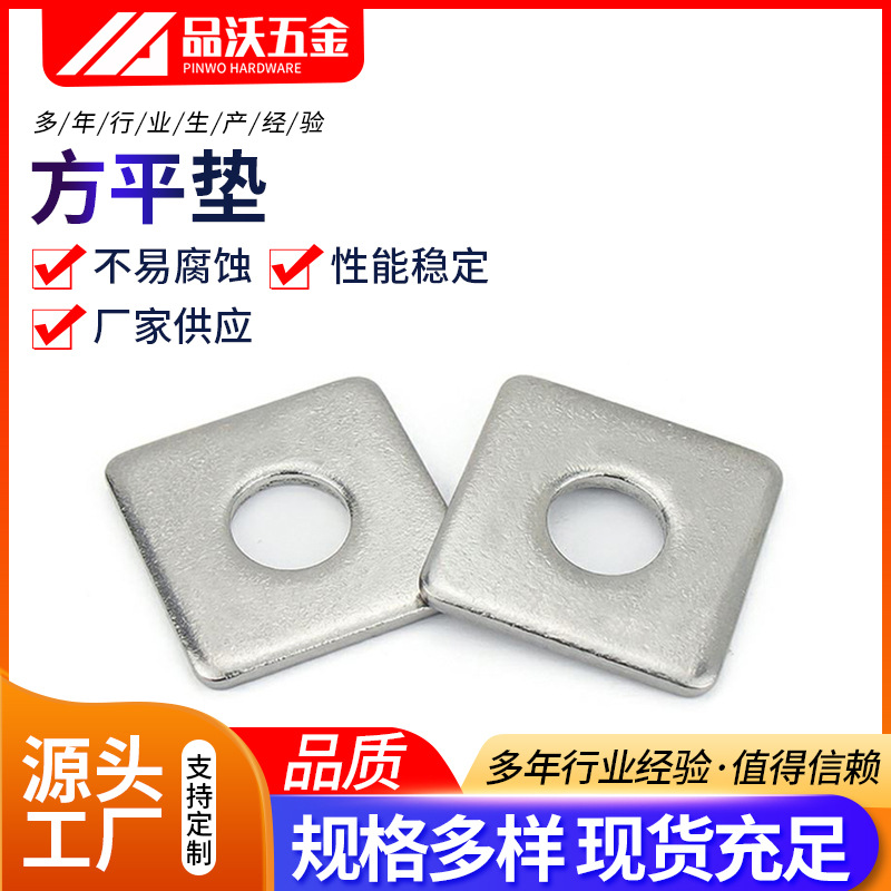 304不锈钢四方垫片 四方平垫 正方形垫圈 幕墙用方垫片