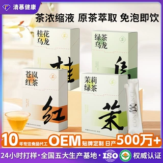 定制桂花乌龙绿茶原液冷萃茶浓缩液OEM浓缩茶汤茶萃茉莉花茶贴牌