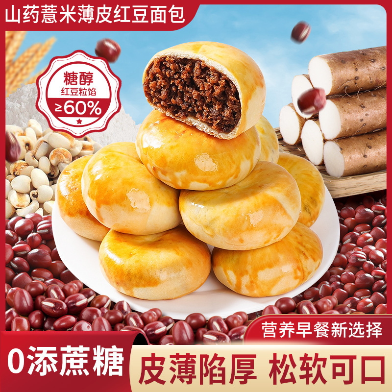 【皮薄馅多】山药薏米红豆包糕点面包零食学生营养早餐代餐零食|undefined