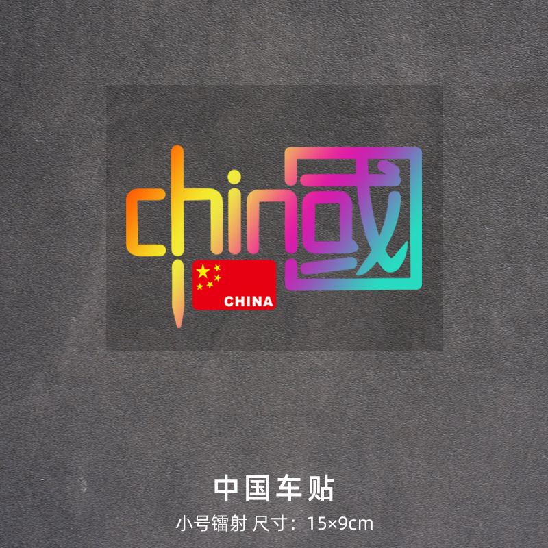 중국-레이저 [스몰 사이즈 15cm] 국기 보내기