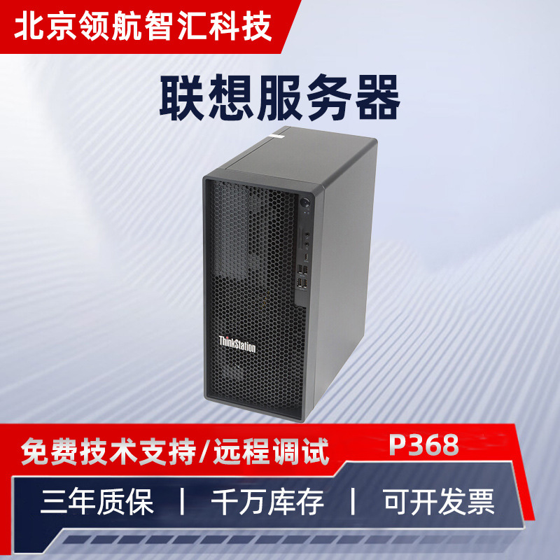 适用联想ThinkStation P368塔式工作站PS台式电脑主机i7-14700
