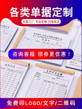 单据订 制印刷品销售销货清单送货单二联三联出库入库单定 做订货
