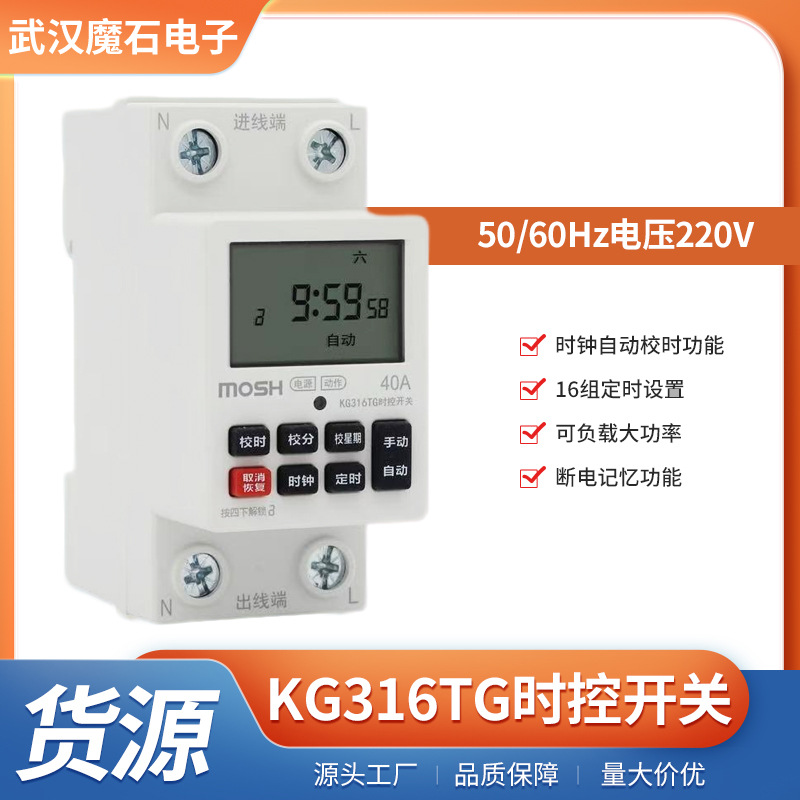KG316TG时控开关16组编程自动定时220V导轨微电脑工业计时器电源